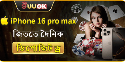iPhone 16 Pro Max উইন ড্র promotion